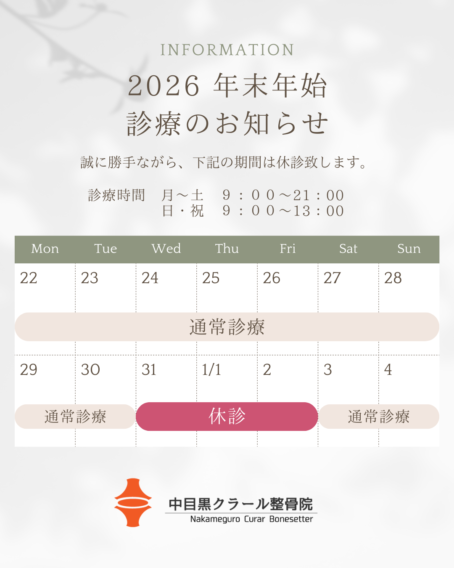 2026 年末年始 診療のお知らせ